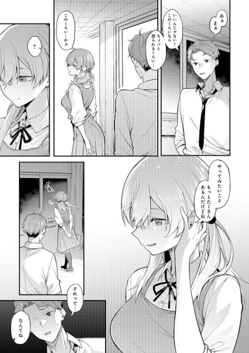 淡く、濃い、恋。【デジタル特装版】[作]スピリタス太郎/〈エロ漫画〉 試し読みサンプル 7ページ目