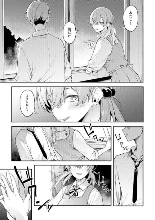 淡く、濃い、恋。【デジタル特装版】[作]スピリタス太郎/〈エロ漫画〉 試し読みサンプル 9ページ目
