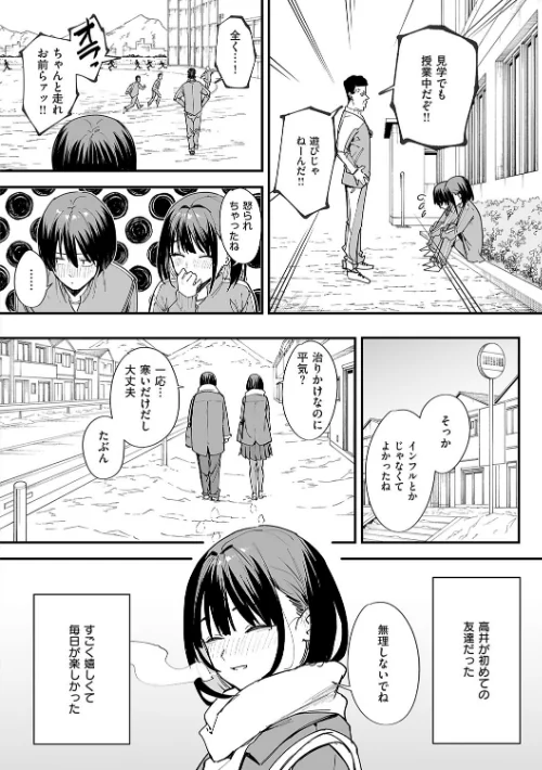 巨乳の友達と付き合うまでの話[作]フグタ家/〈エロ漫画〉 試し読みサンプル 6ページ目