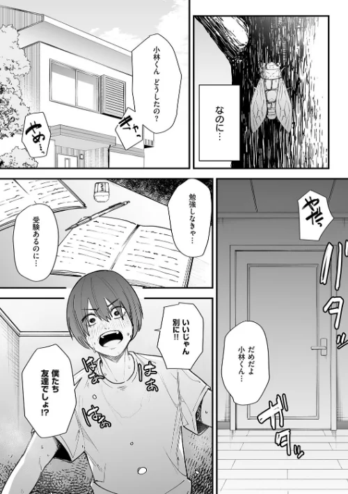 巨乳の友達と付き合うまでの話[作]フグタ家/〈エロ漫画〉 試し読みサンプル 7ページ目