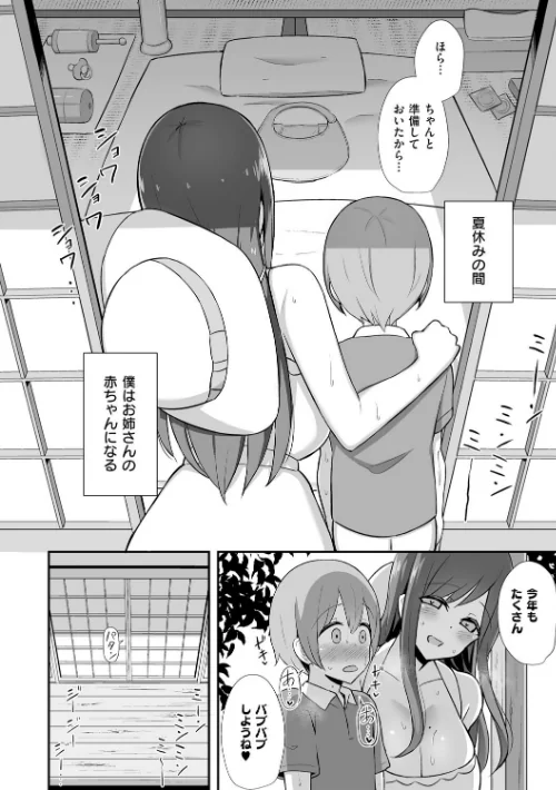 ぶっちゅり密着じっとり性交[作]HANABi/〈エロ漫画〉 試し読みサンプル 12ページ目