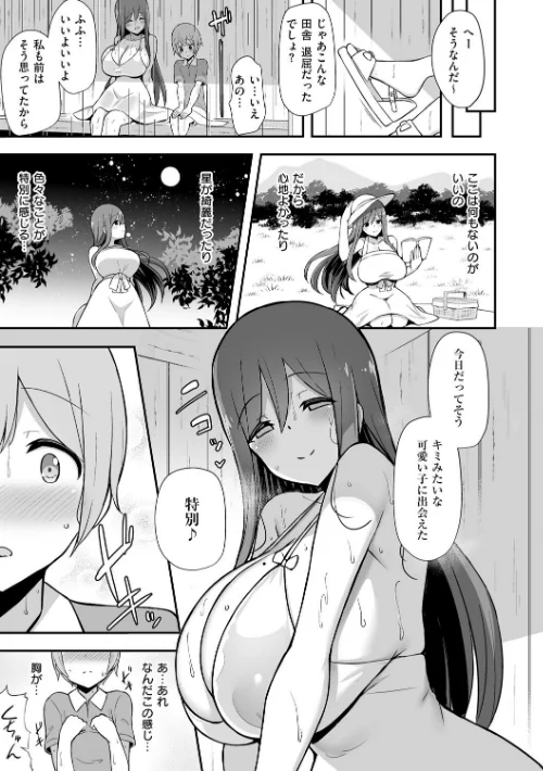 ぶっちゅり密着じっとり性交[作]HANABi/〈エロ漫画〉 試し読みサンプル 15ページ目