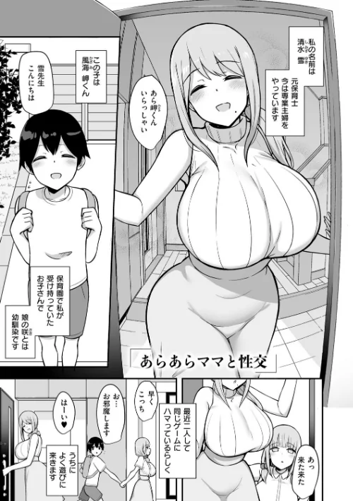 ぶっちゅり密着じっとり性交[作]HANABi/〈エロ漫画〉 試し読みサンプル 3ページ目