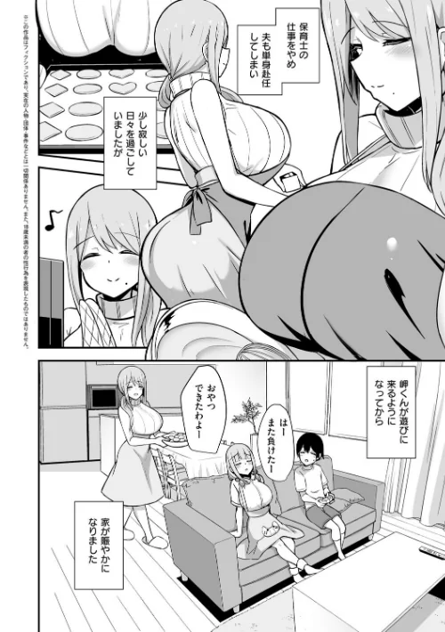 ぶっちゅり密着じっとり性交[作]HANABi/〈エロ漫画〉 試し読みサンプル 4ページ目