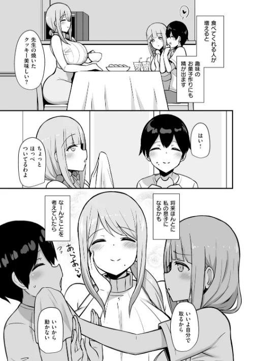 ぶっちゅり密着じっとり性交[作]HANABi/〈エロ漫画〉 試し読みサンプル 5ページ目