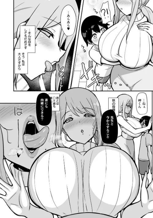 ぶっちゅり密着じっとり性交[作]HANABi/〈エロ漫画〉 試し読みサンプル 8ページ目