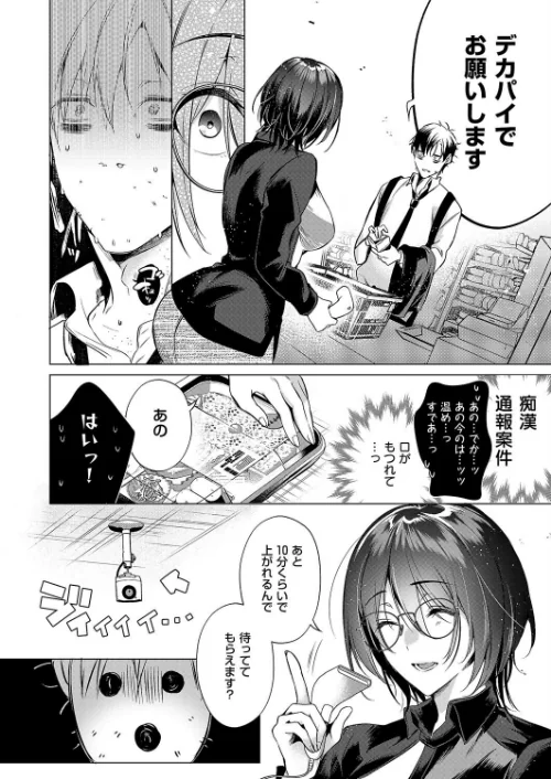 could die happy now（単話）[作]ひなづか凉/〈エロ漫画〉 試し読みサンプル 4ページ目