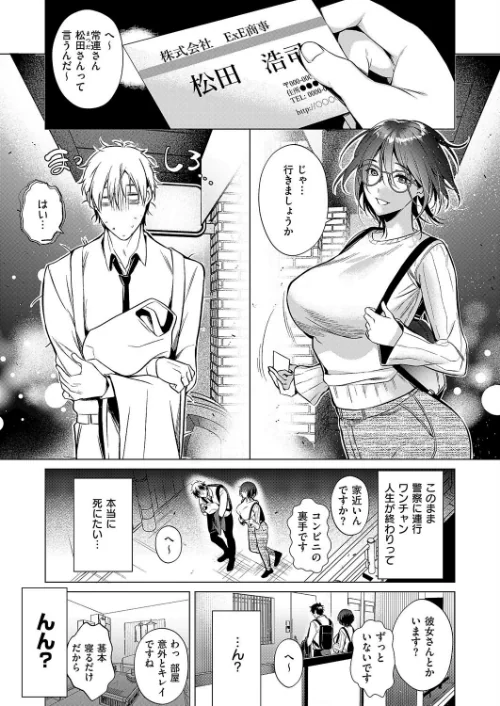 could die happy now（単話）[作]ひなづか凉/〈エロ漫画〉 試し読みサンプル 5ページ目
