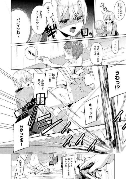 スターチスラブ【デジタル特装版】[作]イトハナ/〈エロ漫画〉 試し読みサンプル 16ページ目