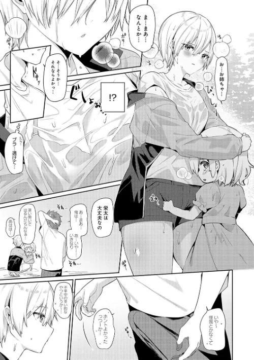 スターチスラブ【デジタル特装版】[作]イトハナ/〈エロ漫画〉 試し読みサンプル 17ページ目