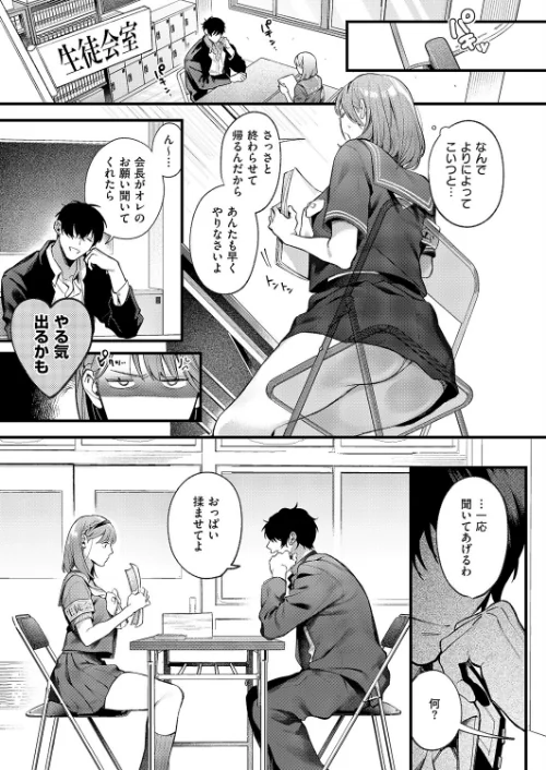 つばきちゃんにおねがい（単話）[作]鮫ヶ島めが/〈エロ漫画〉 試し読みサンプル 7ページ目