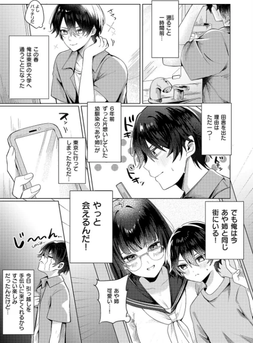 ギャルになるなんて聞いてない！（単話）[作]乃莉助/〈エロ漫画〉 試し読みサンプル 2ページ目