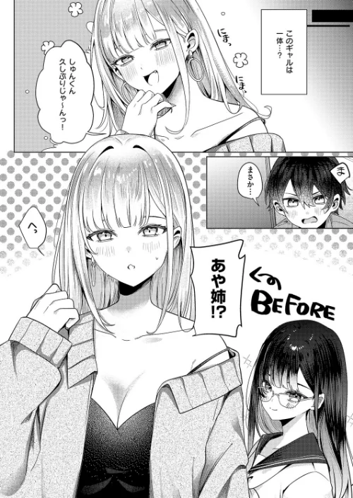 ギャルになるなんて聞いてない！（単話）[作]乃莉助/〈エロ漫画〉 試し読みサンプル 3ページ目