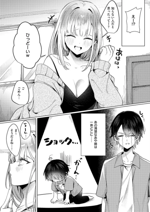 ギャルになるなんて聞いてない！（単話）[作]乃莉助/〈エロ漫画〉 試し読みサンプル 4ページ目