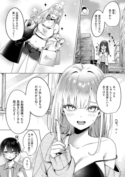 ギャルになるなんて聞いてない！（単話）[作]乃莉助/〈エロ漫画〉 試し読みサンプル 5ページ目