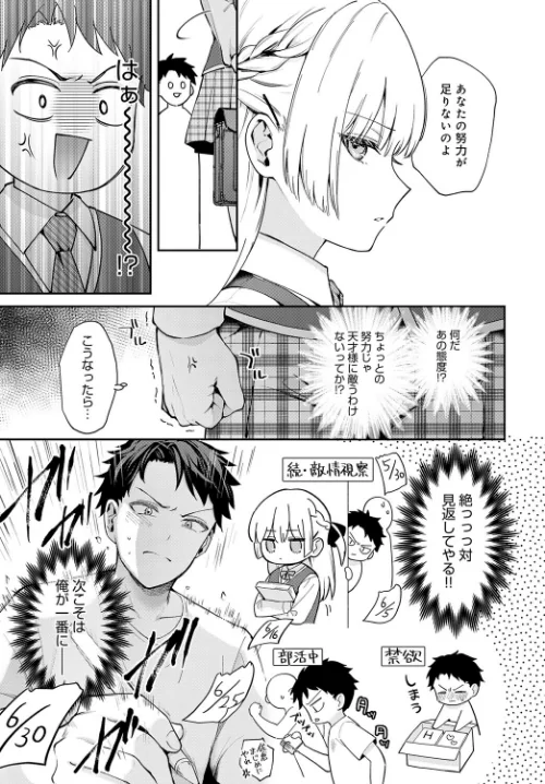 エリートコンプレックス（単話）[作]真白しらこ/〈エロ漫画〉 試し読みサンプル 3ページ目