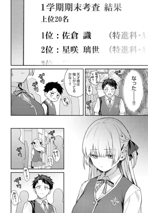 エリートコンプレックス（単話）[作]真白しらこ/〈エロ漫画〉 試し読みサンプル 4ページ目