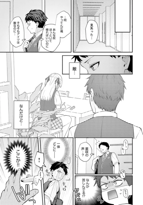 エリートコンプレックス（単話）[作]真白しらこ/〈エロ漫画〉 試し読みサンプル 5ページ目