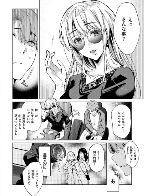 濡れる、溺れる、それは恋。【デジタル特装版】[作]ひなづか凉/〈エロ漫画〉 試し読みサンプル 8ページ目