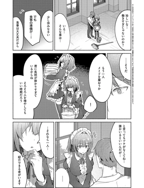 ついんずメイド★サービス（単話）[作]とろろ岩塩/〈エロ漫画〉 試し読みサンプル 3ページ目