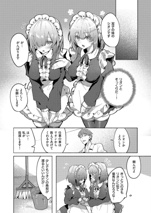 ついんずメイド★サービス（単話）[作]とろろ岩塩/〈エロ漫画〉 試し読みサンプル 4ページ目