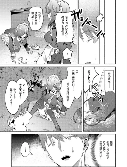 ついんずメイド★サービス（単話）[作]とろろ岩塩/〈エロ漫画〉 試し読みサンプル 5ページ目