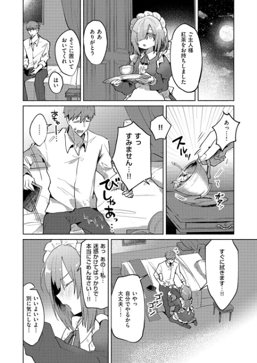 ついんずメイド★サービス（単話）[作]とろろ岩塩/〈エロ漫画〉 試し読みサンプル 6ページ目