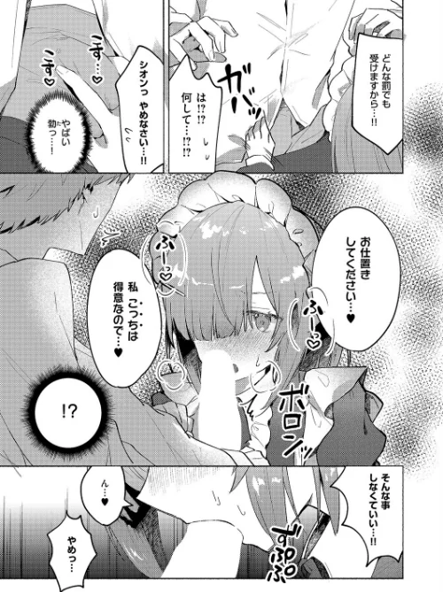 ついんずメイド★サービス（単話）[作]とろろ岩塩/〈エロ漫画〉 試し読みサンプル 7ページ目