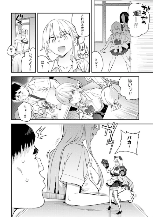 美女と野獣 〜ギャルとキモオタ〜（単話）[作]エノキドォ/〈エロ漫画〉 試し読みサンプル 2ページ目
