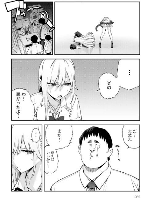 美女と野獣 〜ギャルとキモオタ〜（単話）[作]エノキドォ/〈エロ漫画〉 試し読みサンプル 4ページ目