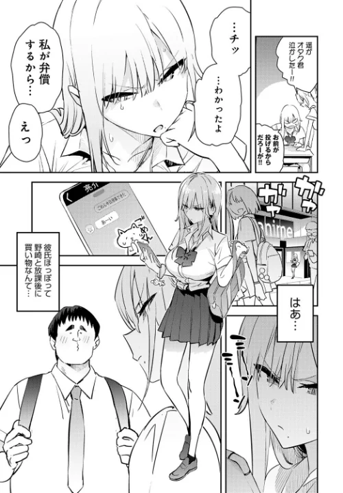 美女と野獣 〜ギャルとキモオタ〜（単話）[作]エノキドォ/〈エロ漫画〉 試し読みサンプル 5ページ目