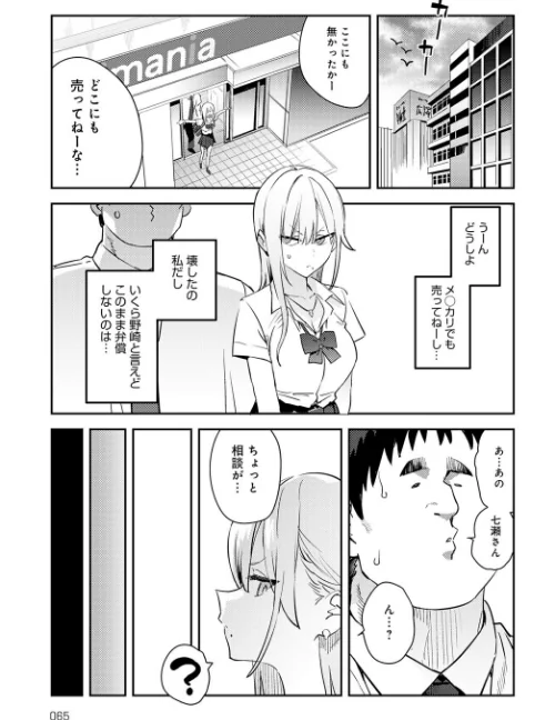 美女と野獣 〜ギャルとキモオタ〜（単話）[作]エノキドォ/〈エロ漫画〉 試し読みサンプル 7ページ目