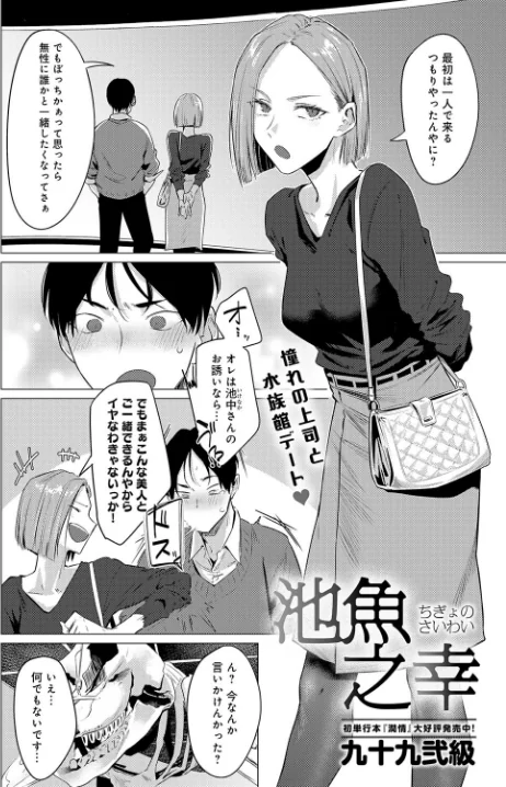 池魚之幸（単話）[作]九十九弐級/〈エロ漫画〉 試し読みサンプル 2ページ目