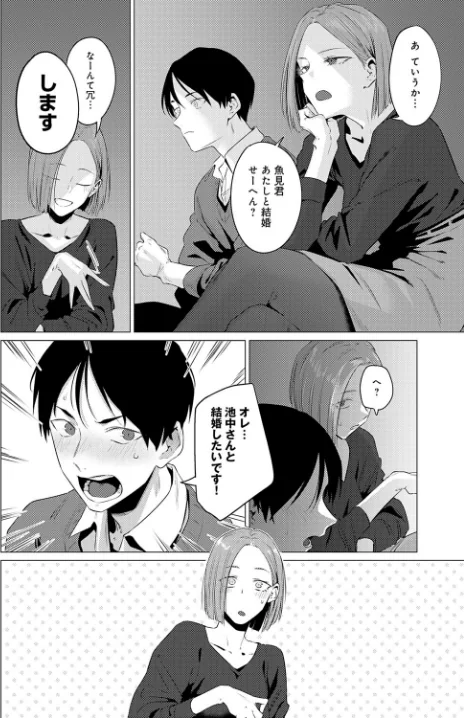 池魚之幸（単話）[作]九十九弐級/〈エロ漫画〉 試し読みサンプル 6ページ目