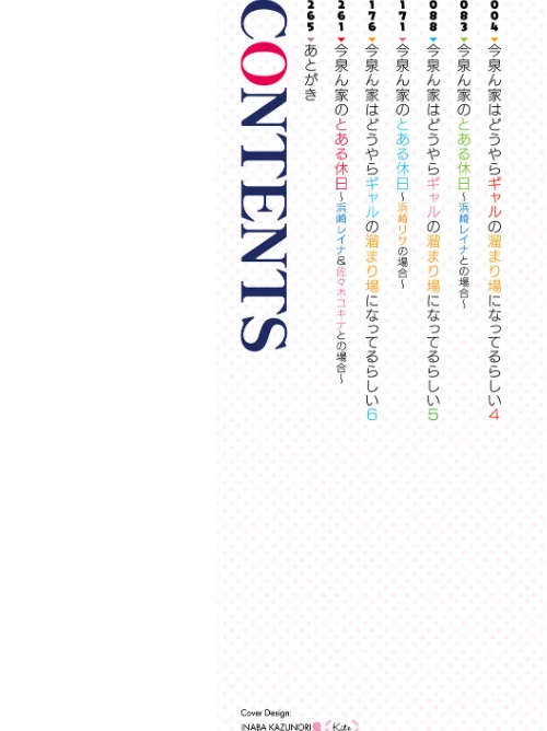 今泉ん家はどうやらギャルの溜まり場になってるらしい[作]のり伍郎/〈エロ漫画〉 試し読みサンプル 2ページ目