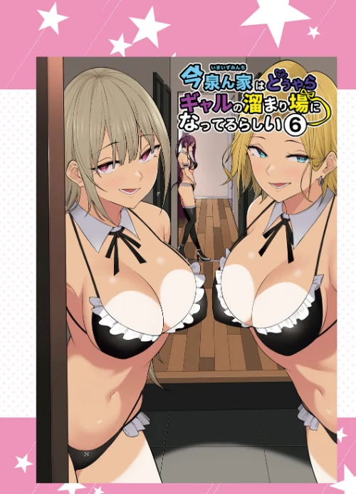 今泉ん家はどうやらギャルの溜まり場になってるらしい[作]のり伍郎/〈エロ漫画〉 試し読みサンプル 16ページ目