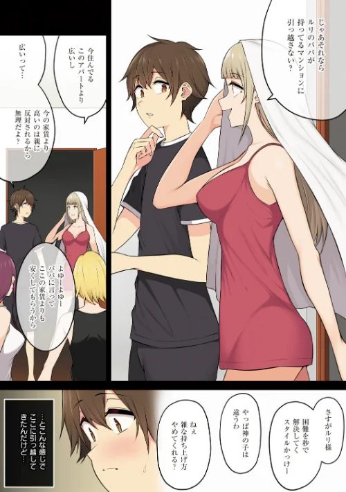 今泉ん家はどうやらギャルの溜まり場になってるらしい[作]のり伍郎/〈エロ漫画〉 試し読みサンプル 8ページ目