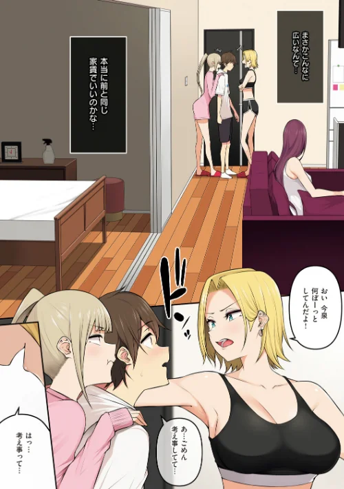 今泉ん家はどうやらギャルの溜まり場になってるらしい[作]のり伍郎/〈エロ漫画〉 試し読みサンプル 9ページ目
