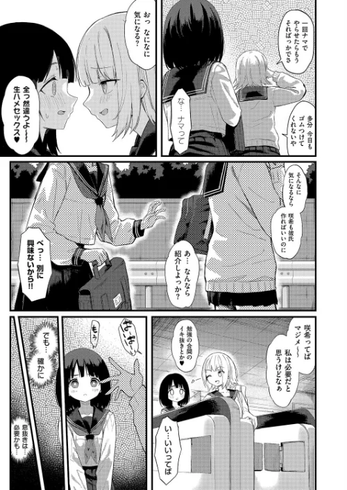 my guilty pleasures（単話）[作]ちぃずオレ/〈エロ漫画〉 試し読みサンプル 3ページ目