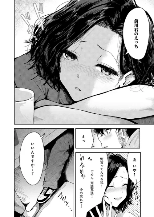 トライアル・テンポラル（単話）[作]thomson/〈エロ漫画〉 試し読みサンプル 6ページ目