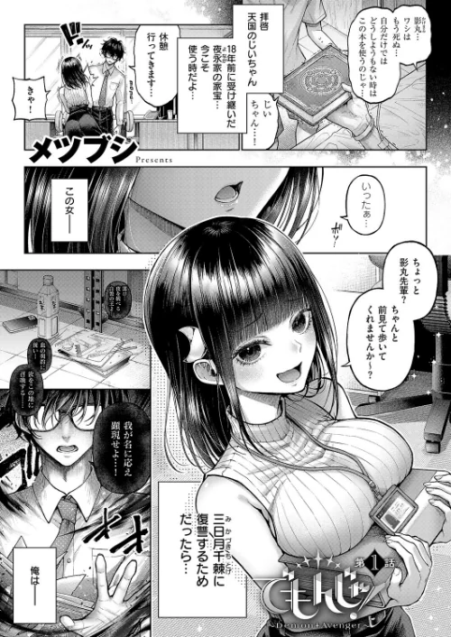 でもんじゃ！〜Demon Avenger〜[作]メツブシ/〈エロ漫画〉 試し読みサンプル 5ページ目