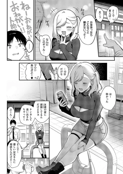 貸してやるだけ（単話）[作]ぽんたろ/〈エロ漫画〉 試し読みサンプル 2ページ目