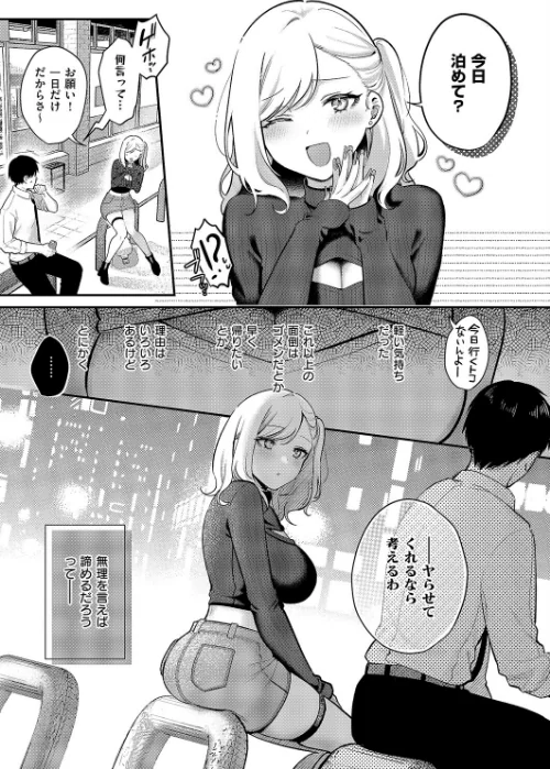 貸してやるだけ（単話）[作]ぽんたろ/〈エロ漫画〉 試し読みサンプル 3ページ目
