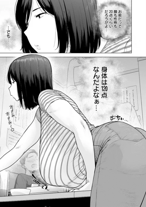 120点のアイツ（単話）[作]越山弱衰/〈エロ漫画〉 試し読みサンプル 3ページ目