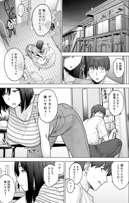 120点のアイツ（単話）[作]越山弱衰/〈エロ漫画〉 試し読みサンプル 5ページ目