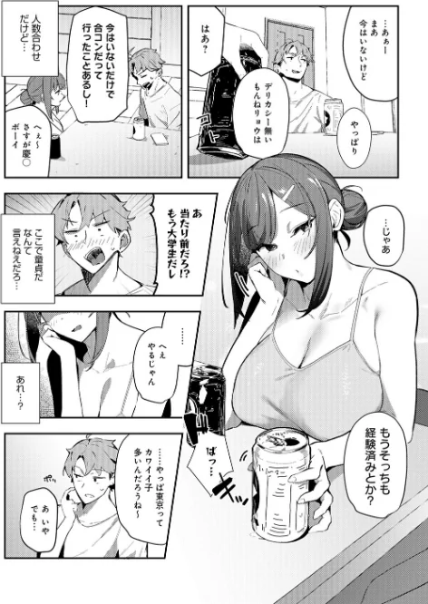 女上【デジタル特装版】[作]ワレモノ/〈エロ漫画〉 試し読みサンプル 16ページ目