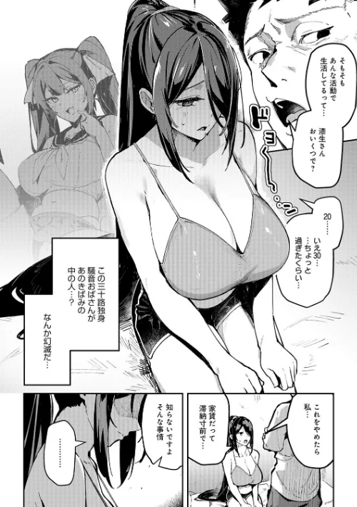 女上【デジタル特装版】[作]ワレモノ/〈エロ漫画〉 試し読みサンプル 8ページ目