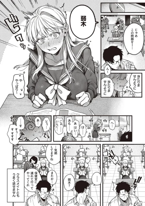 弱木さんのおしごと（単話）[作]鮫ヶ島めが/〈エロ漫画〉 試し読みサンプル 2ページ目