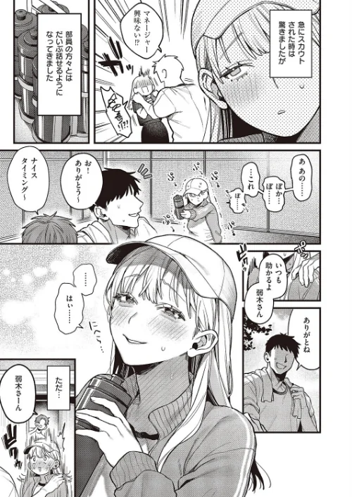 弱木さんのおしごと（単話）[作]鮫ヶ島めが/〈エロ漫画〉 試し読みサンプル 5ページ目