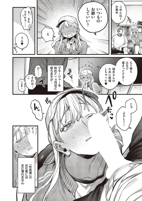 弱木さんのおしごと（単話）[作]鮫ヶ島めが/〈エロ漫画〉 試し読みサンプル 6ページ目